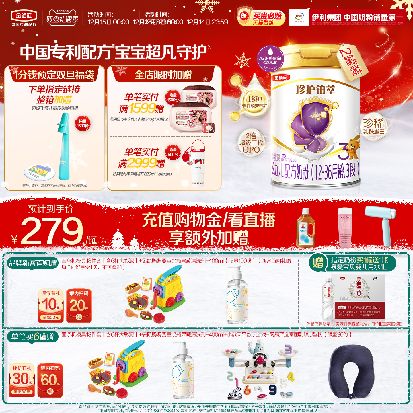 【全面营养】伊利金领冠珍护铂萃3段1-3岁婴幼儿牛奶粉750g*2