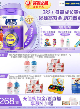 伊利QQ星榛高紫金3岁以上4段CBP儿童学生高钙牛奶粉700g*1罐
