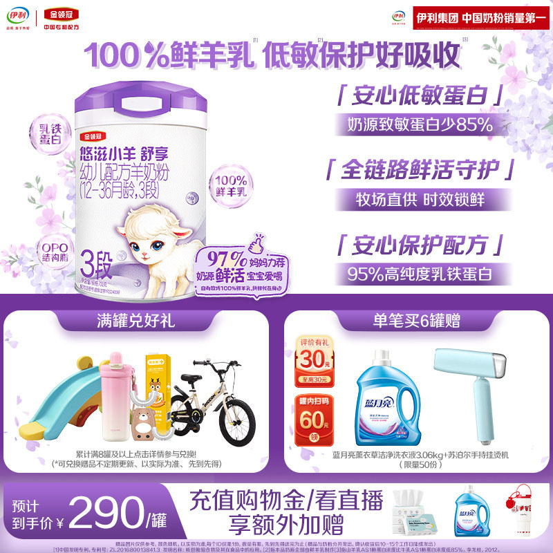 伊利金领冠悠滋小羊舒享3段12-36个月婴幼儿低敏羊奶粉700g*1罐,婴童奶粉,婴幼儿羊奶粉,淘宝优惠券,粉丝福利购,淘宝优惠卷
