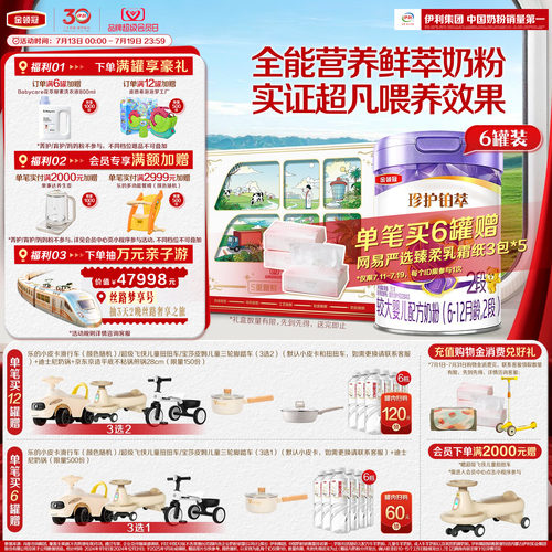 金领冠珍护2段牛奶粉750g*6罐