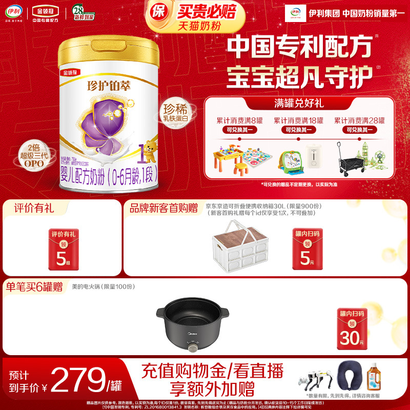 金领冠珍护铂萃A2奶粉1段750g