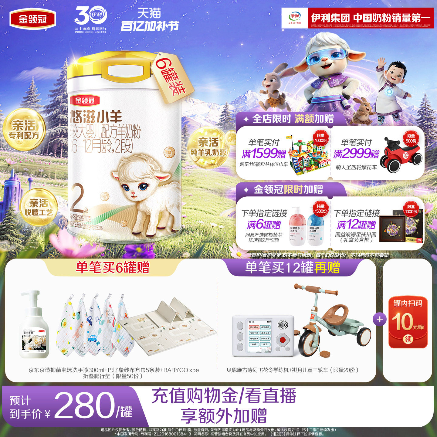 伊利金领冠悠滋小羊2段低敏6-12个月婴幼儿羊奶粉700g*6罐装