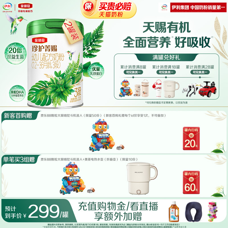 金领冠珍护菁赐3段奶粉750g*2罐