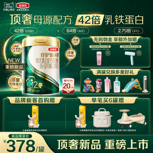 12个月较大婴儿奶粉750g 伊利金领冠珍护源初2段6 顶奢新品