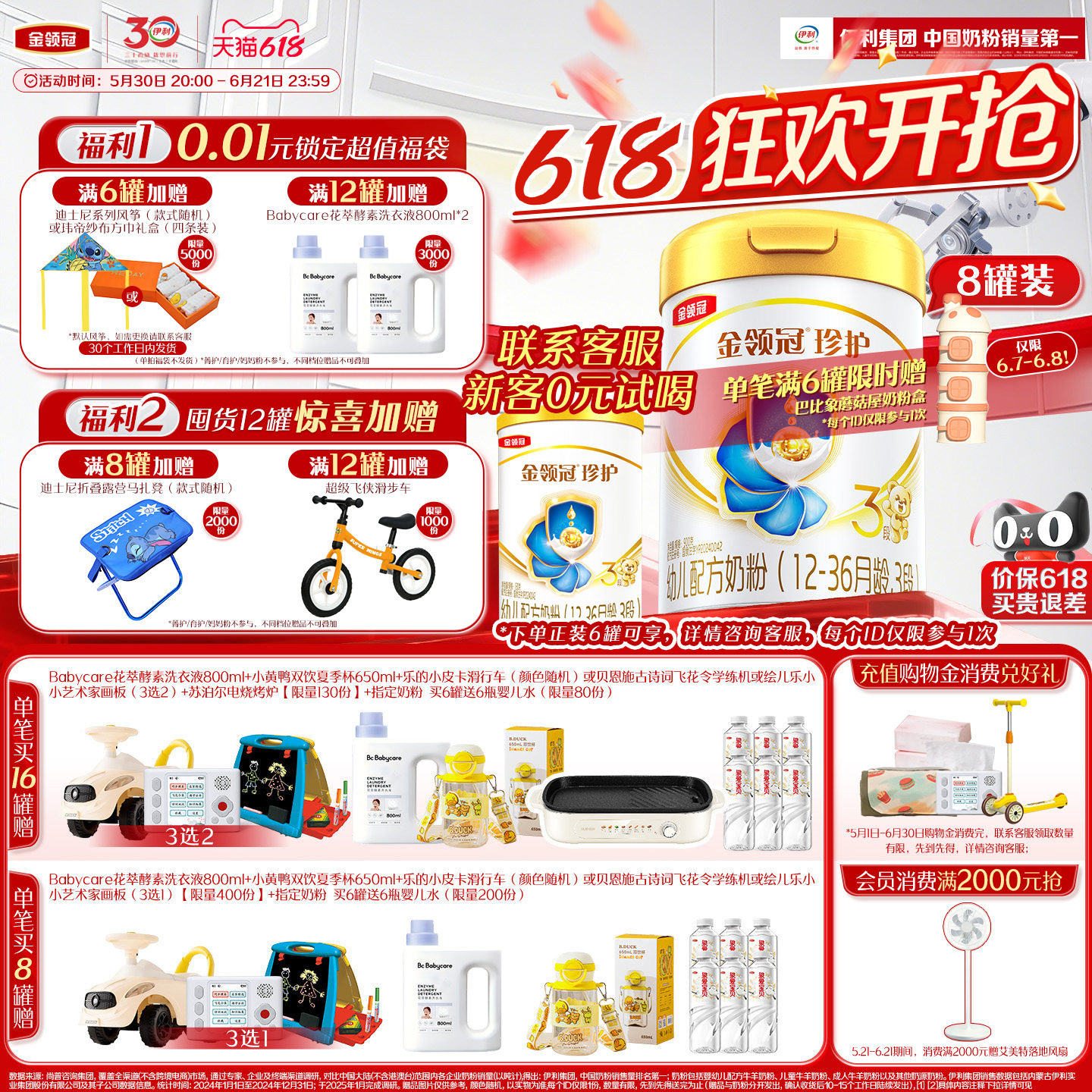 伊利金领冠珍护3段12-36个月婴幼儿配方奶粉900g*8罐HMO乳源专利