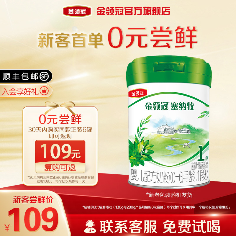 金领冠塞纳牧1段有机A2奶粉280g