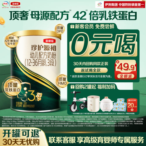 伊利金领冠珍护源初3段奶粉130g
