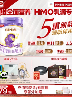 【HMO重磅升级】新鲜-金领冠珍护铂萃1段0-6个月婴儿牛奶粉750g*1