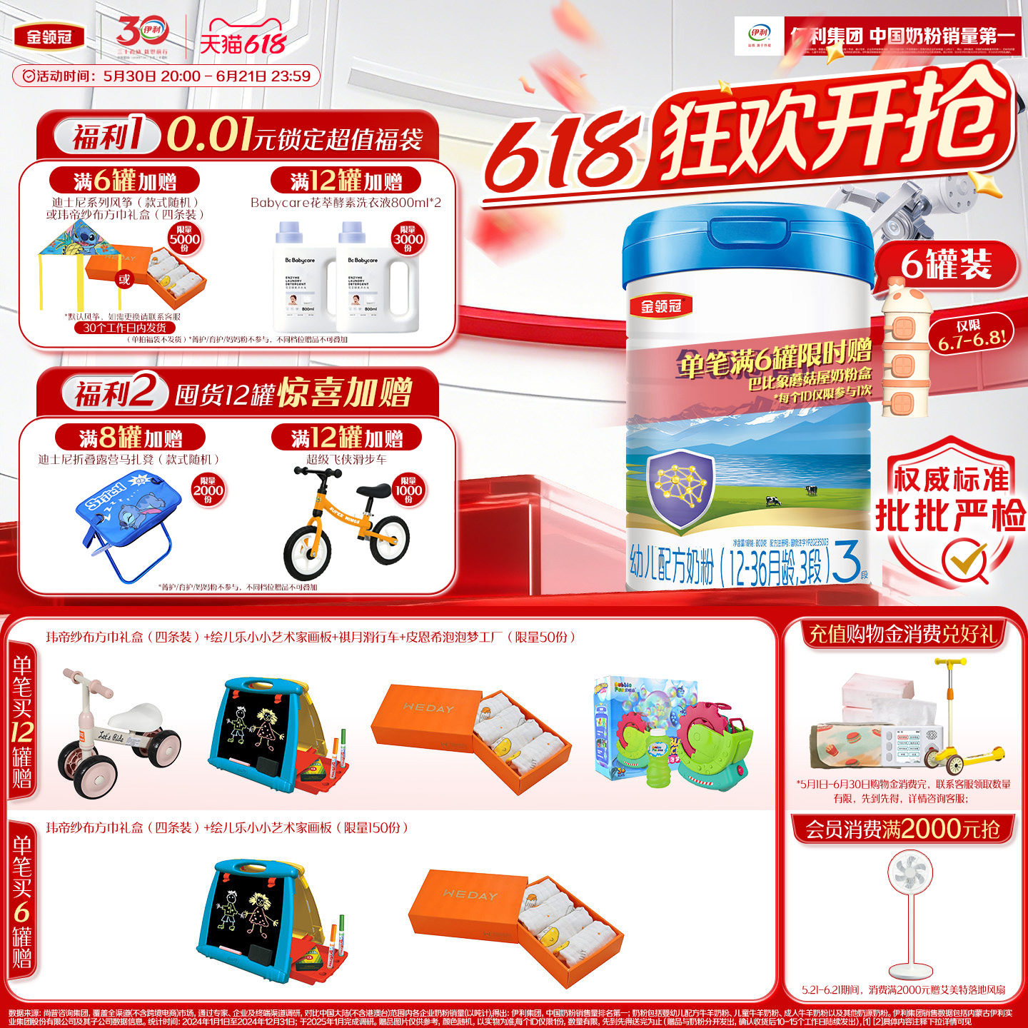 伊利金领冠睿护3段婴幼儿1-3岁新西兰进口牛奶粉800g*6罐