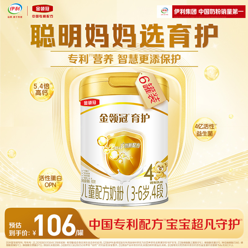 伊利金领冠育护基础4段3-6岁儿童成长DHA牛奶粉900g*6罐