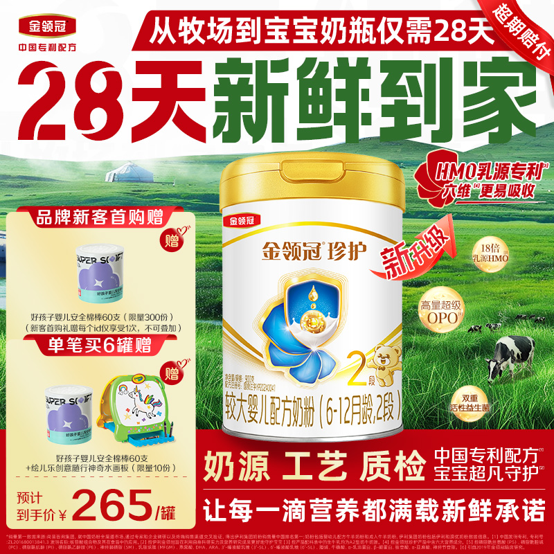 金领冠珍护2段A2β-酪蛋白奶粉*1