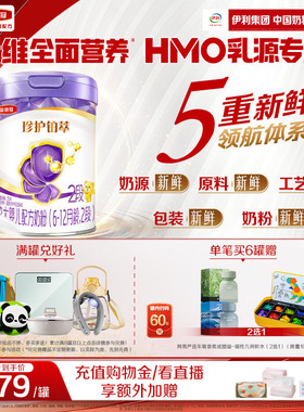 【HMO升级】新鲜-伊利金领冠珍护铂萃2段6-12个月婴幼儿奶粉750g
