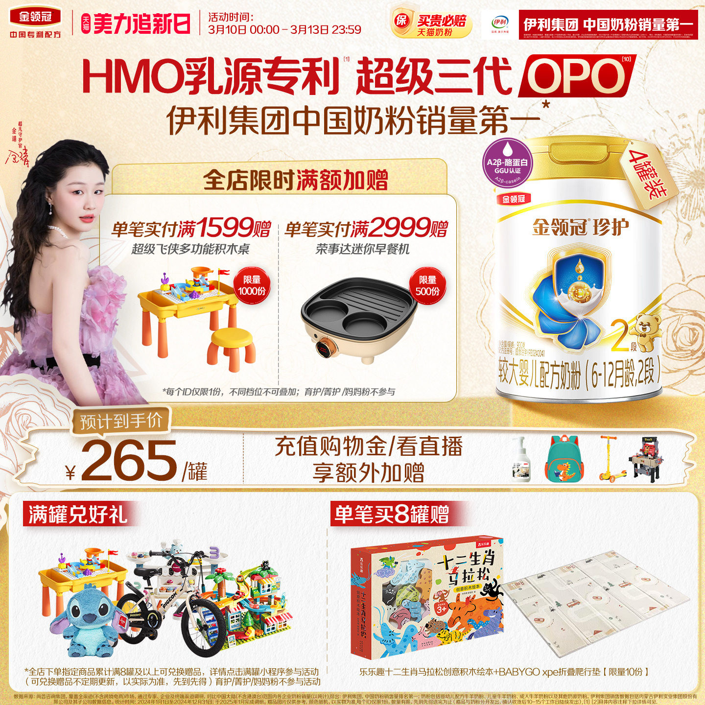 新鲜[HMO乳源专利]伊利金领冠珍护2段6-12个月婴幼儿奶粉900g*4罐