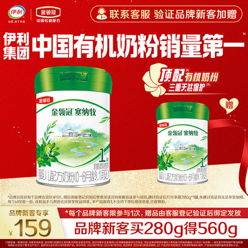 金领冠塞纳牧1段牛奶粉280g*1