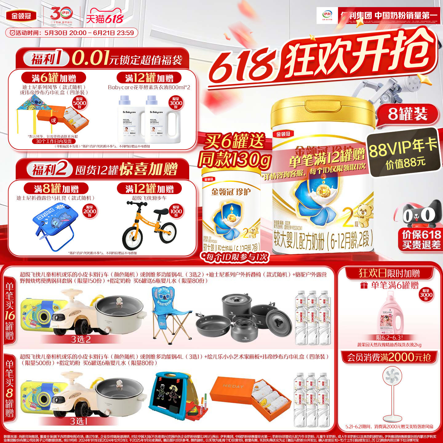伊利金领冠珍护2段A2β-酪蛋白6-12月较大婴幼儿奶粉900g*8罐