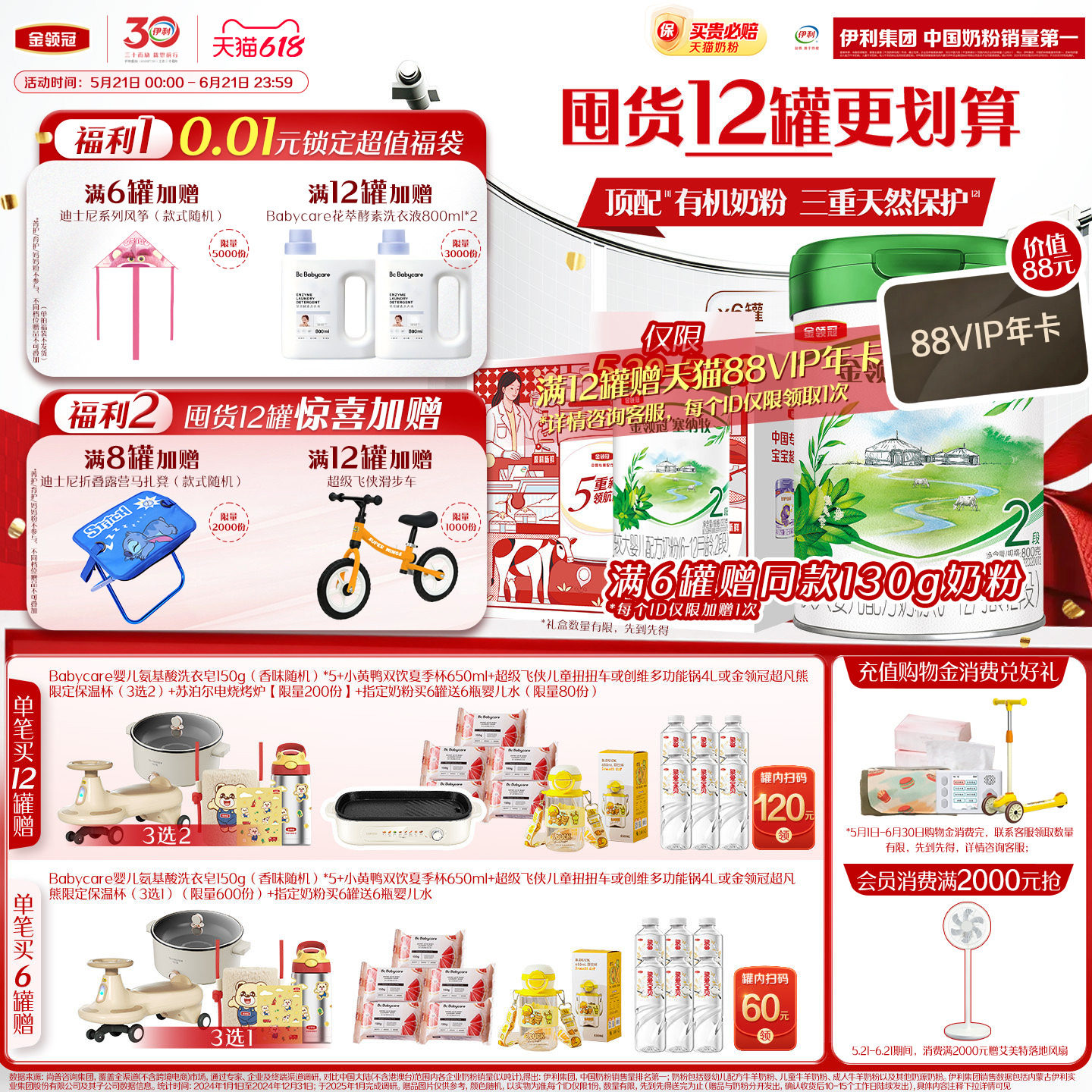 【新鲜】伊利金领冠塞纳牧2段6-12个月婴幼儿有机牛奶粉800g*6罐