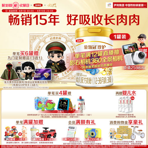 伊利金领冠珍护3段奶粉900g*1罐