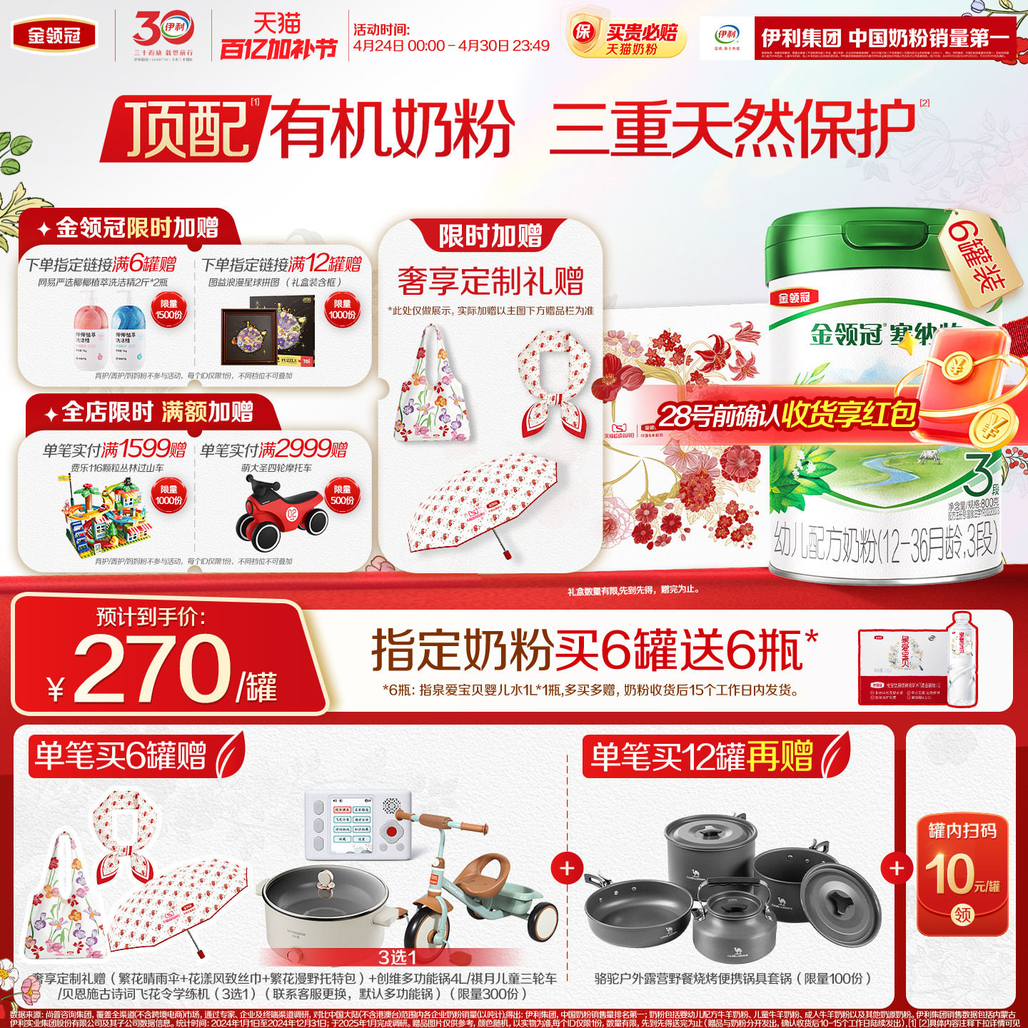 【新鲜】伊利金领冠塞纳牧3段12-36个月婴幼儿有机牛奶粉800g*6罐