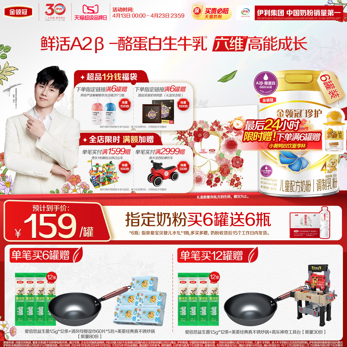 伊利金领冠珍护4段3-6岁A2&beta;-酪蛋白儿童成长配方奶粉800g*6