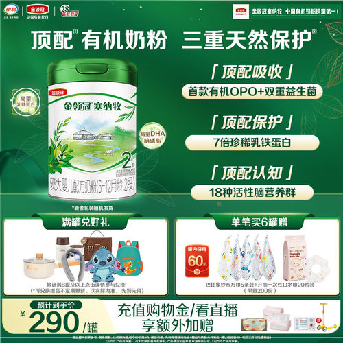 金领冠塞纳牧2段牛奶粉800g