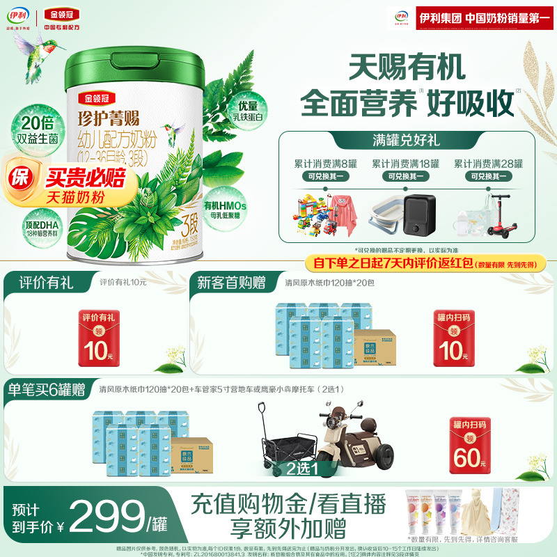 金领冠珍护菁赐3段奶粉750g*1罐