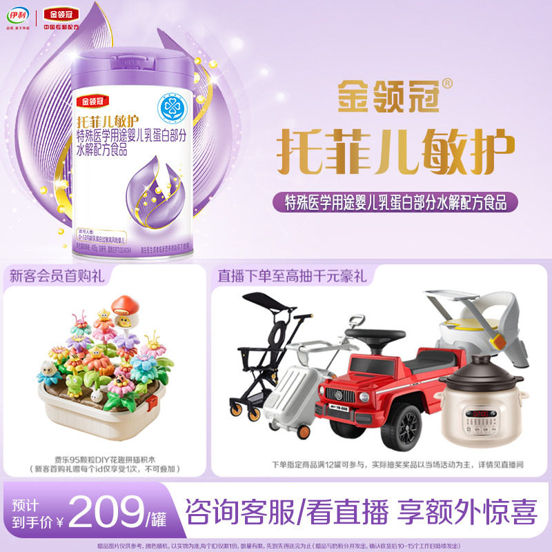 托菲儿敏护特殊医学用途婴儿乳蛋白部分水解婴儿奶粉405g*1