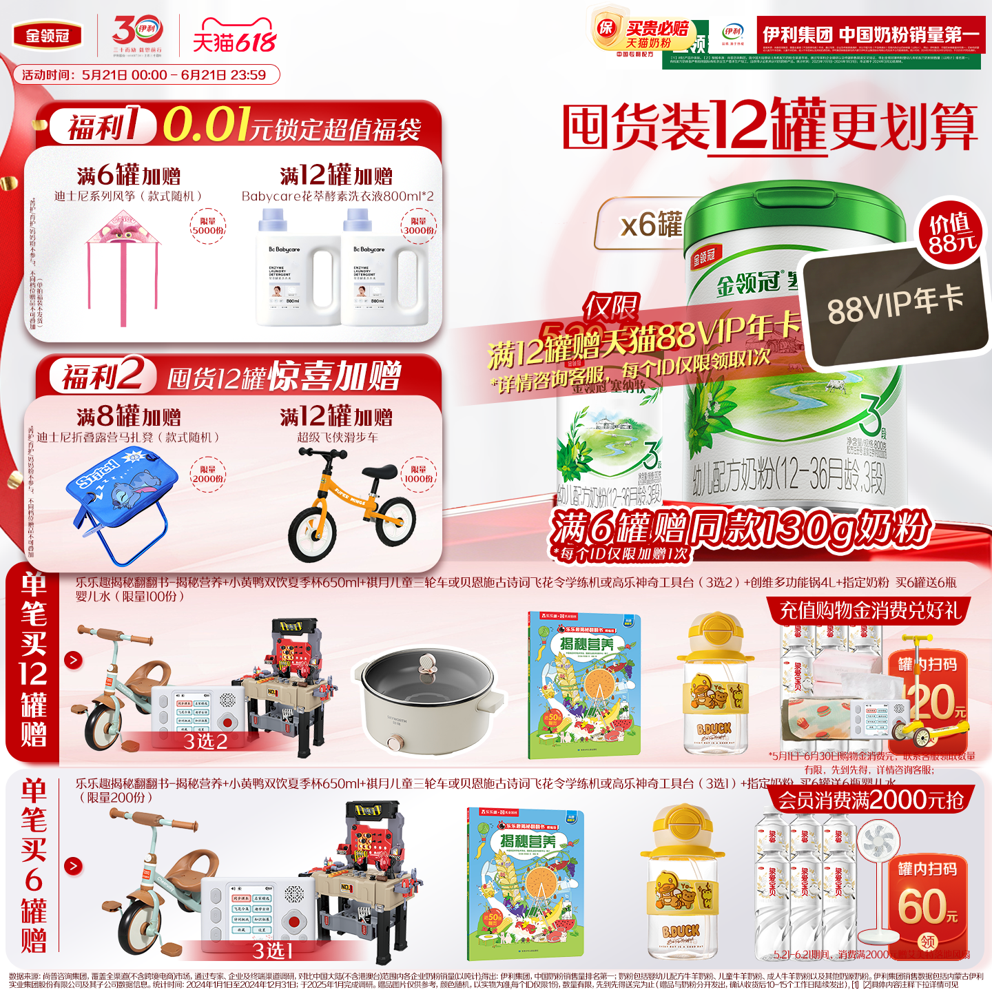 【新鲜】伊利金领冠塞纳牧3段12-36个月有机牛奶粉800g*6罐