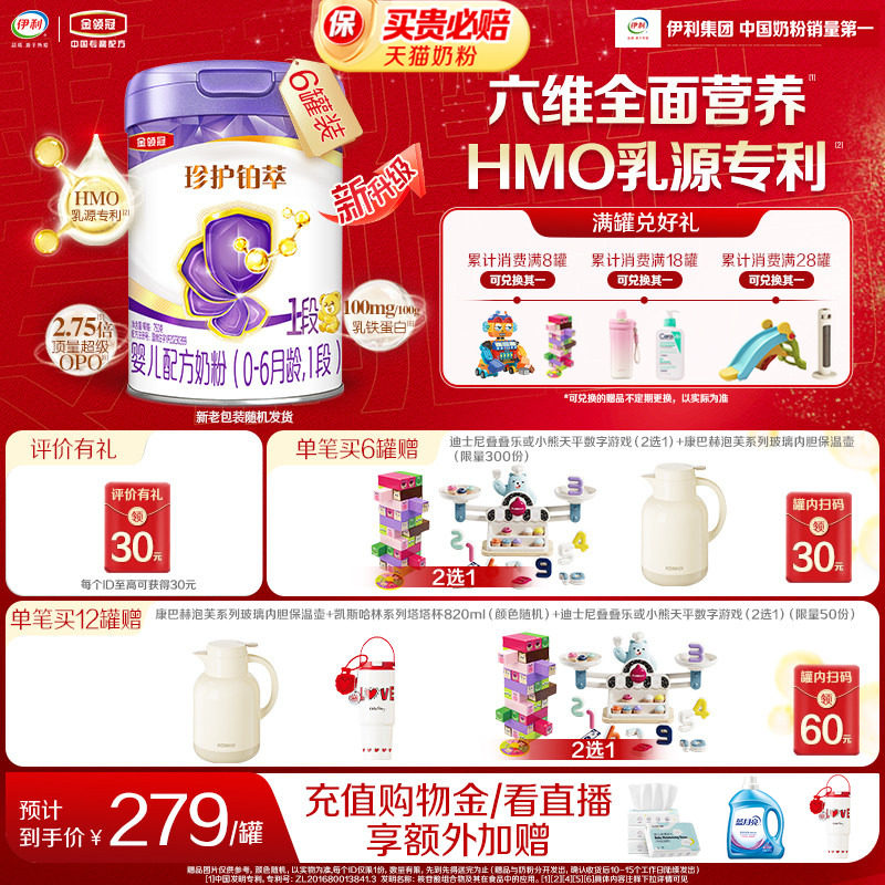 【HMO升级】新鲜-伊利金领冠珍护铂萃1段0-6个月婴儿牛奶粉750g*6
