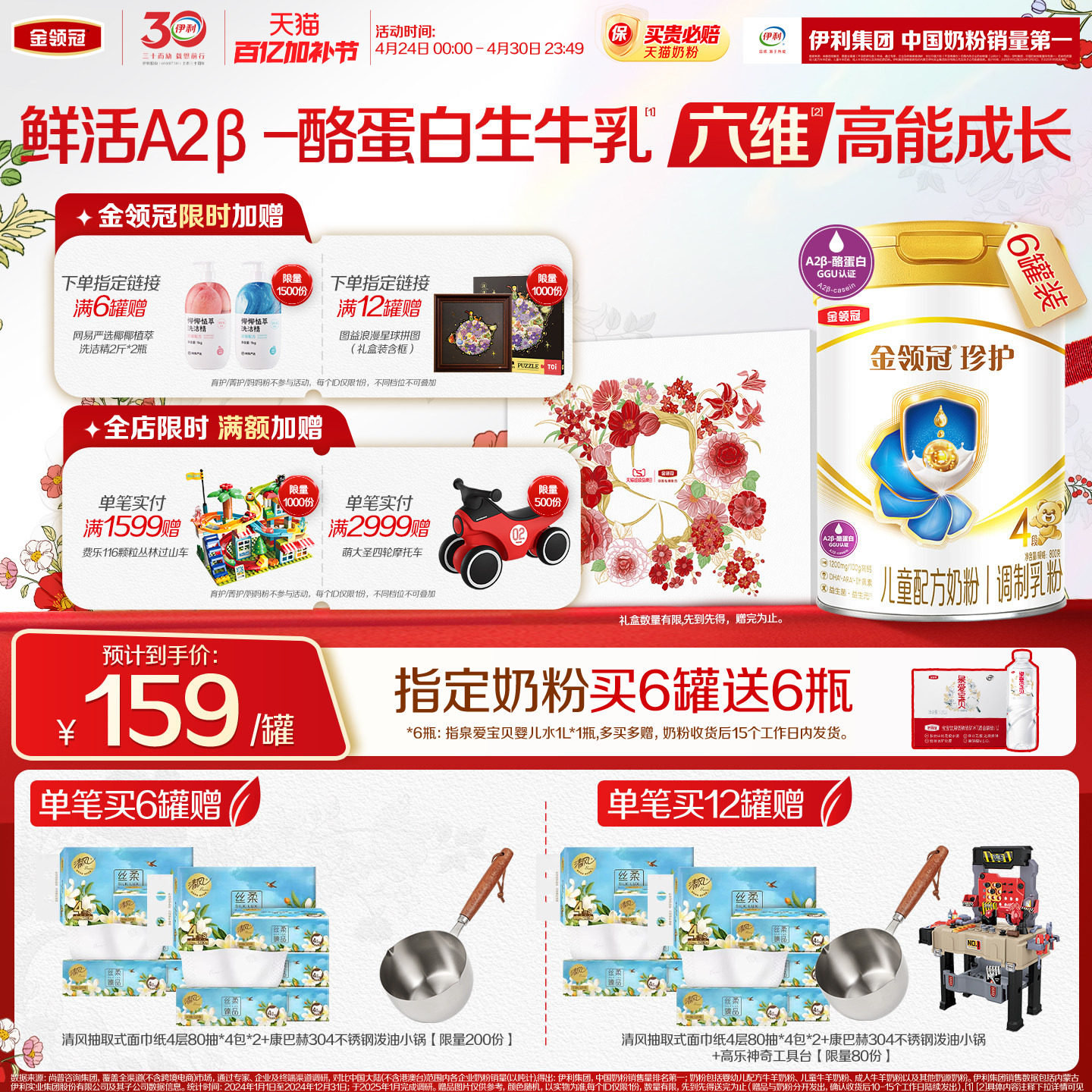 伊利金领冠珍护4段3-6岁A2&beta;-酪蛋白儿童成长配方牛奶粉800g*6罐