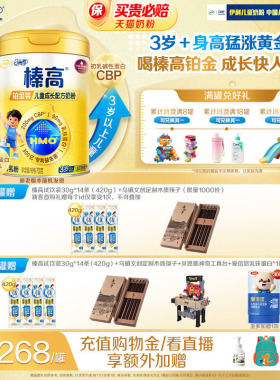 伊利QQ星榛高铂金装4段3岁以上CBP儿童高钙成长牛奶粉700g*1罐