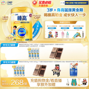 伊利QQ星榛高铂金装 1罐 4段3岁以上CBP儿童高钙成长牛奶粉700g