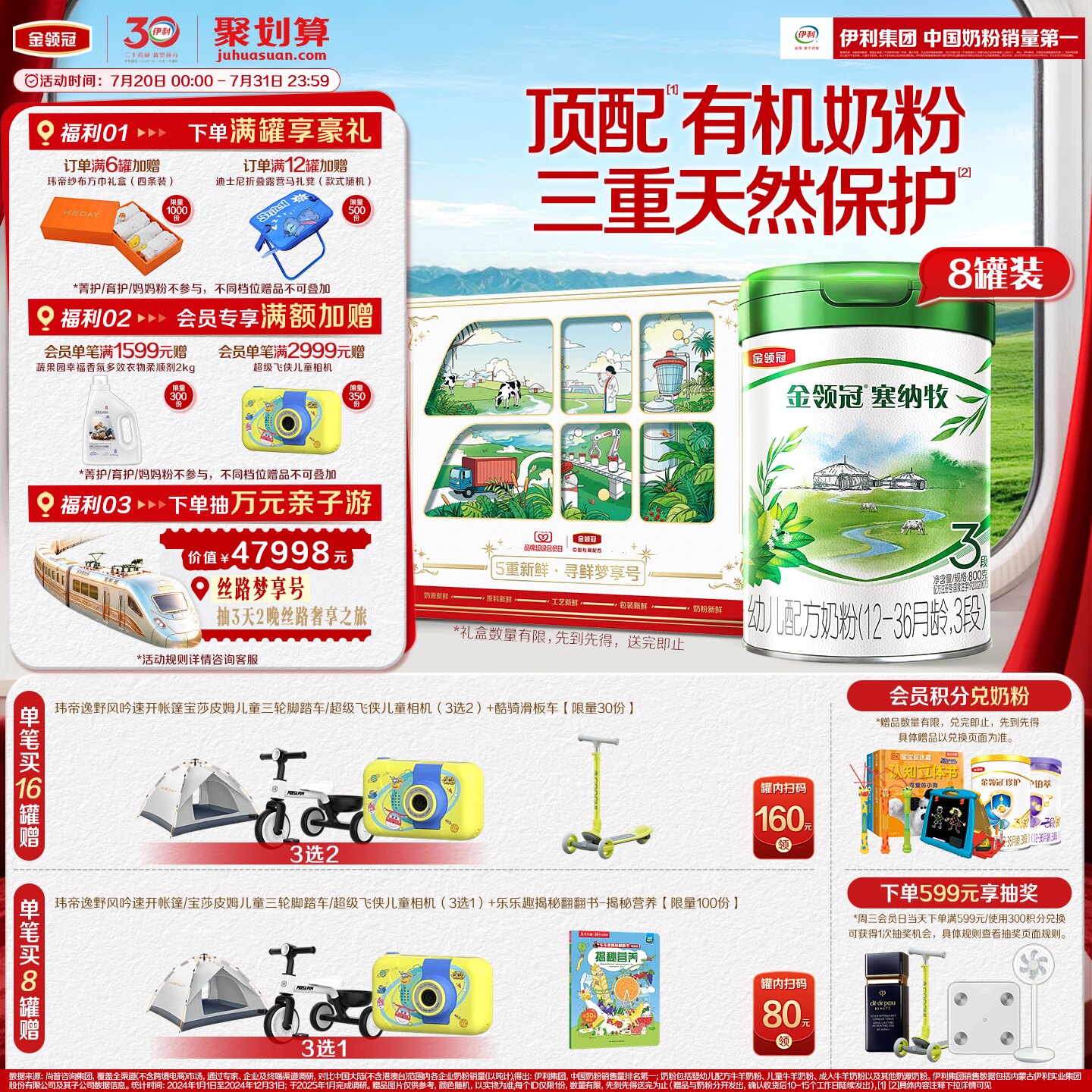 伊利金领冠塞纳牧3段12-36个月有机婴幼儿牛奶粉800g*8罐