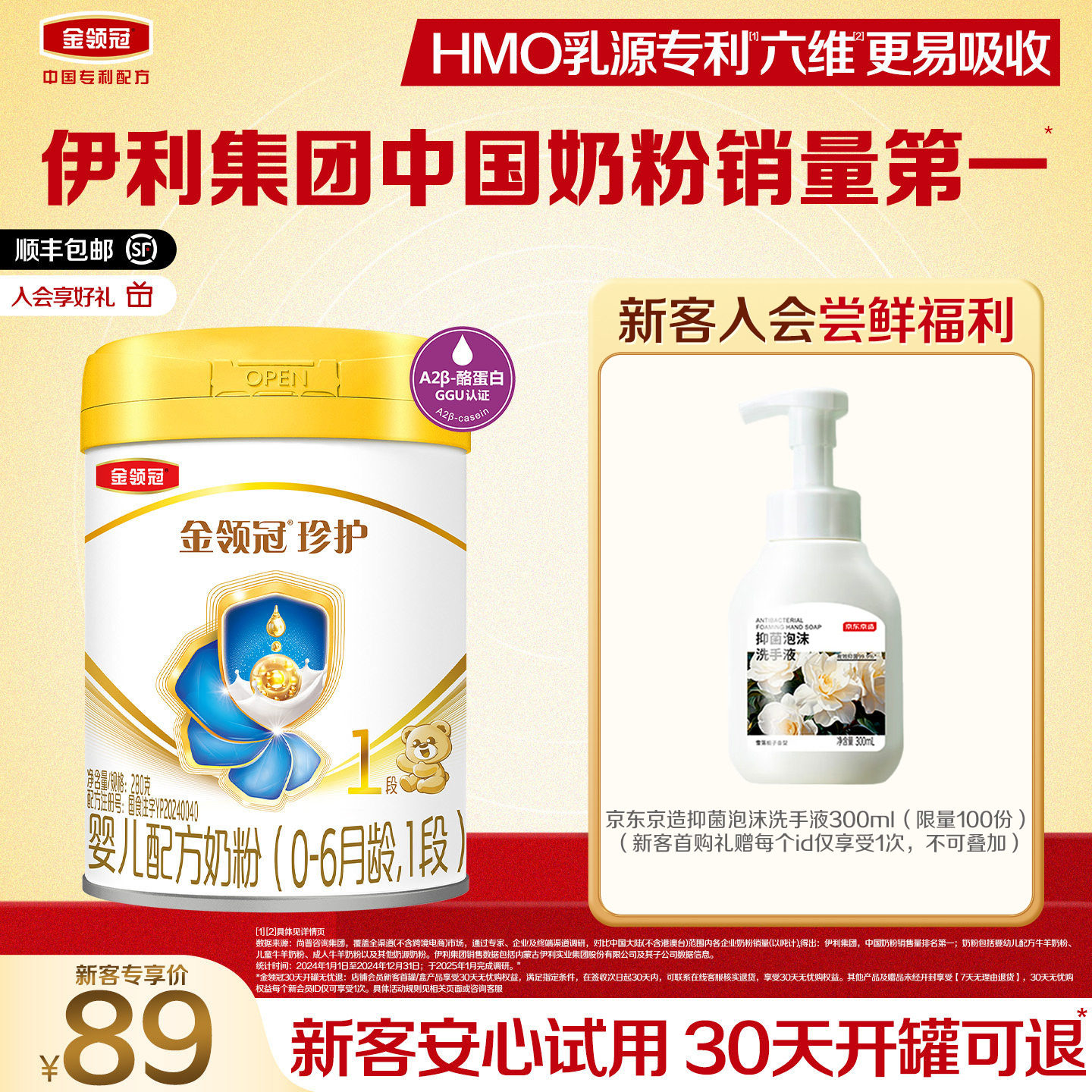【新客专享】伊利金领冠珍护1段280g*1罐0-6个月新生婴儿牛奶粉