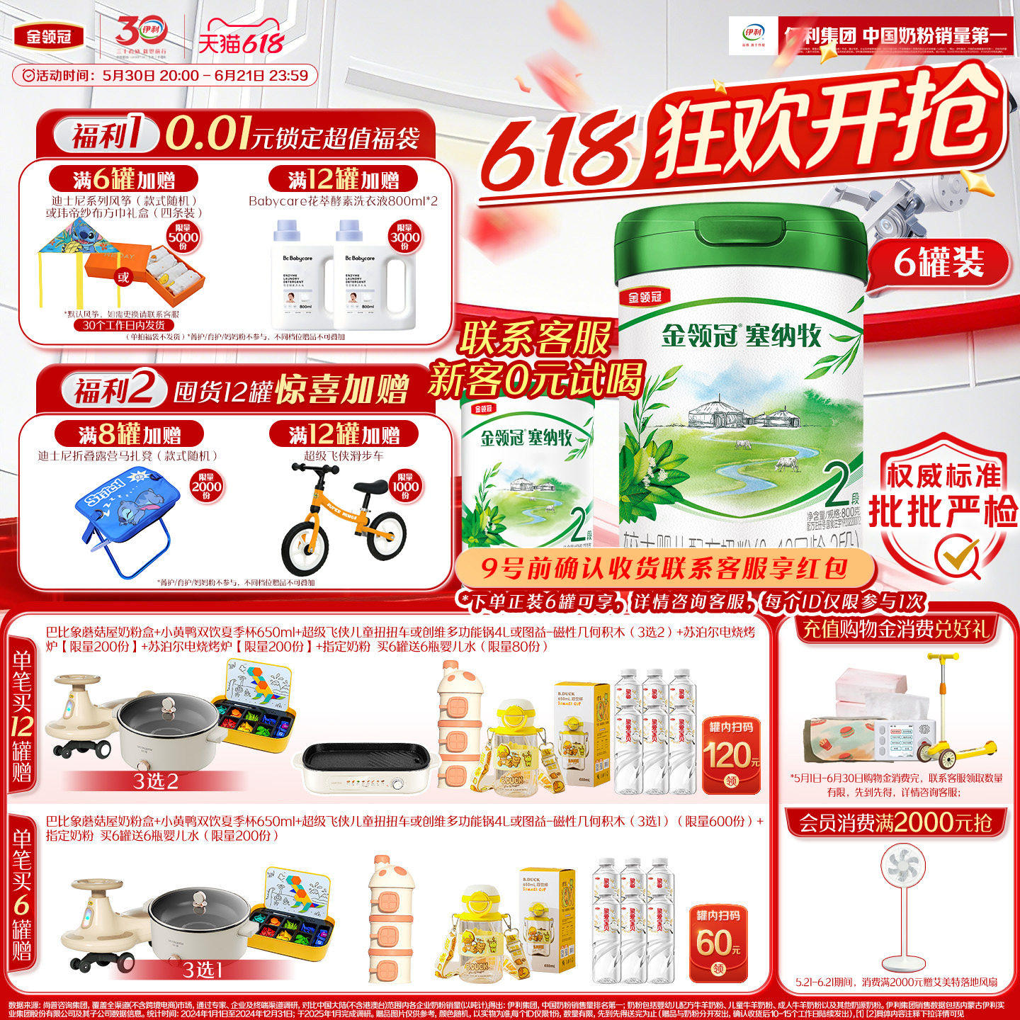 【新鲜】伊利金领冠塞纳牧2段6-12个月婴幼儿有机牛奶粉800g*6罐