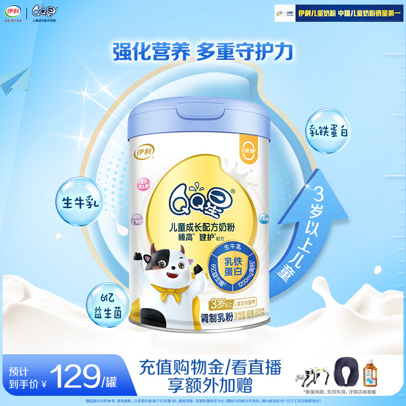 伊利QQ星健护3-12岁牛奶粉800g