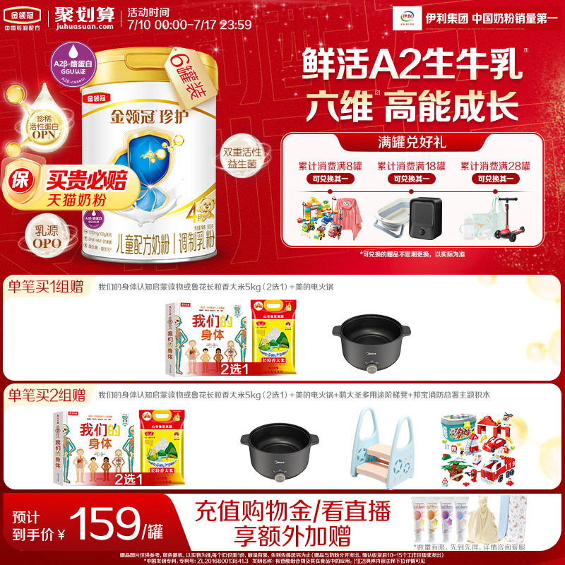 伊利金领冠珍护4段3-6岁A2生牛乳儿童成长配方牛奶粉800g*6罐