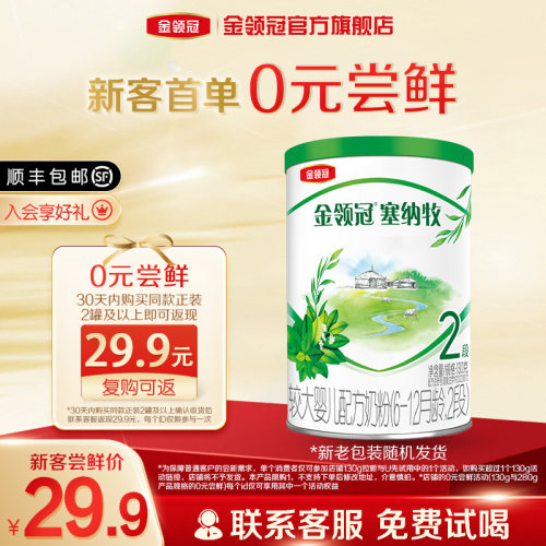 塞纳牧有机2段较大婴儿奶粉130g
