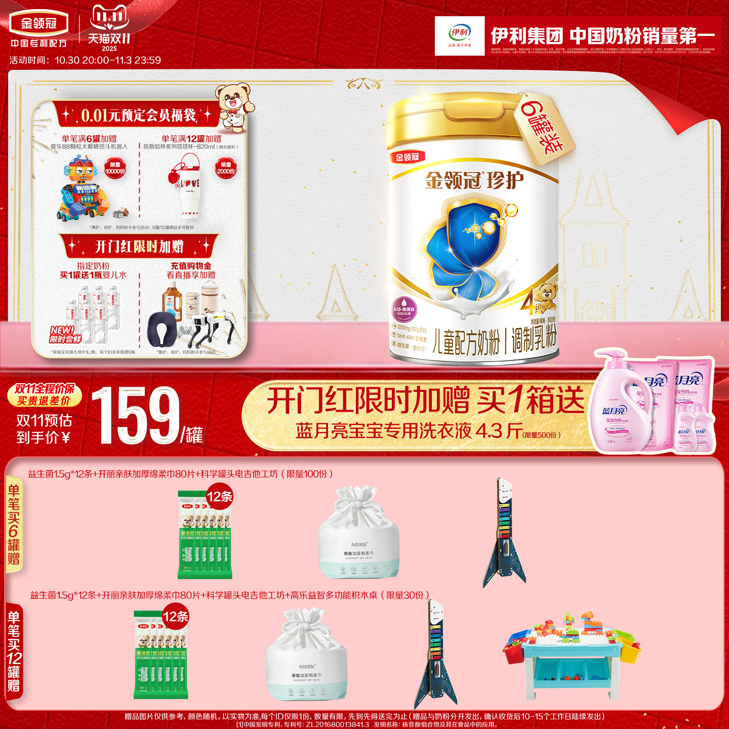 双11-伊利金领冠珍护4段3-6岁A2β-酪蛋白儿童成长配方奶粉800g*6