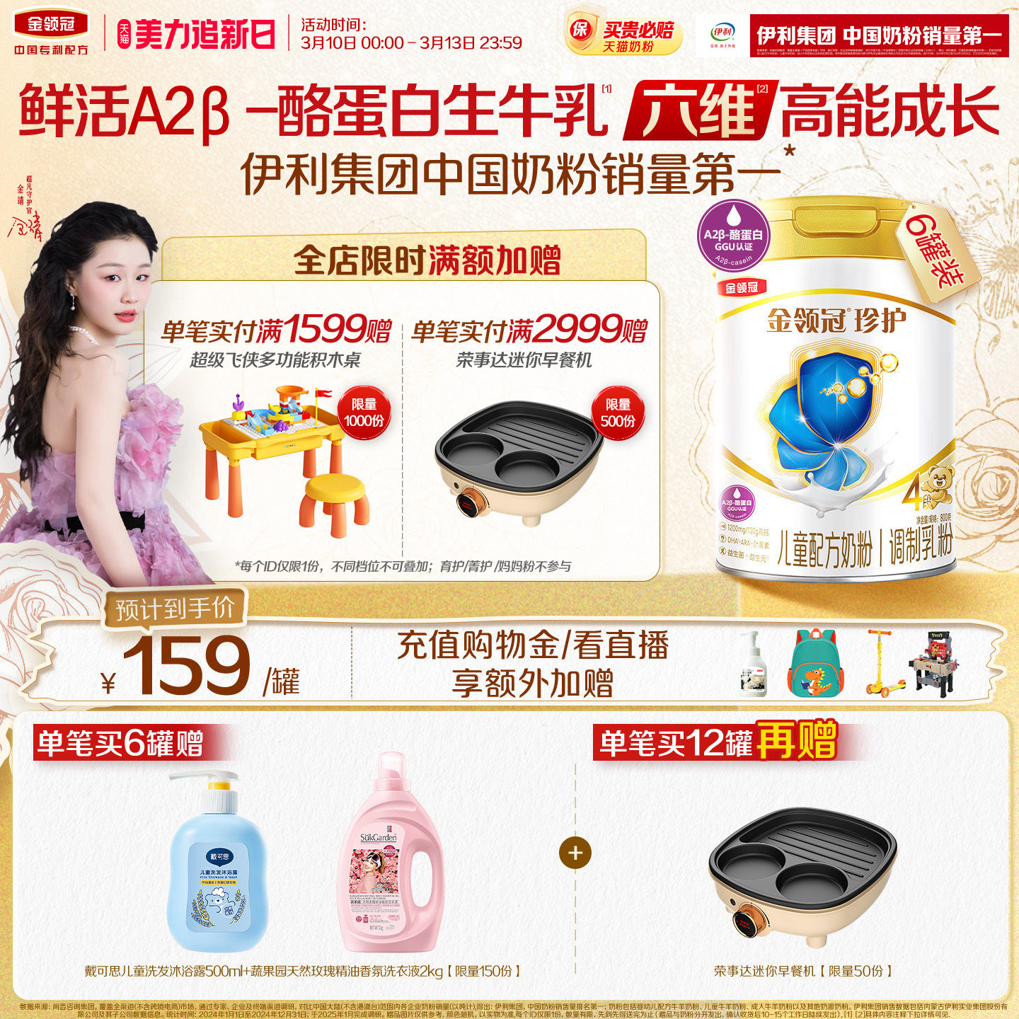 伊利金领冠珍护4段3-6岁A2&beta;-酪蛋白儿童成长配方牛奶粉800g*6罐