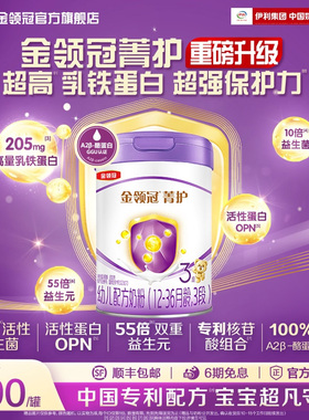 伊利金领冠菁护3段1-3岁幼儿乳铁蛋白A2β-酪蛋白奶粉800g*1罐