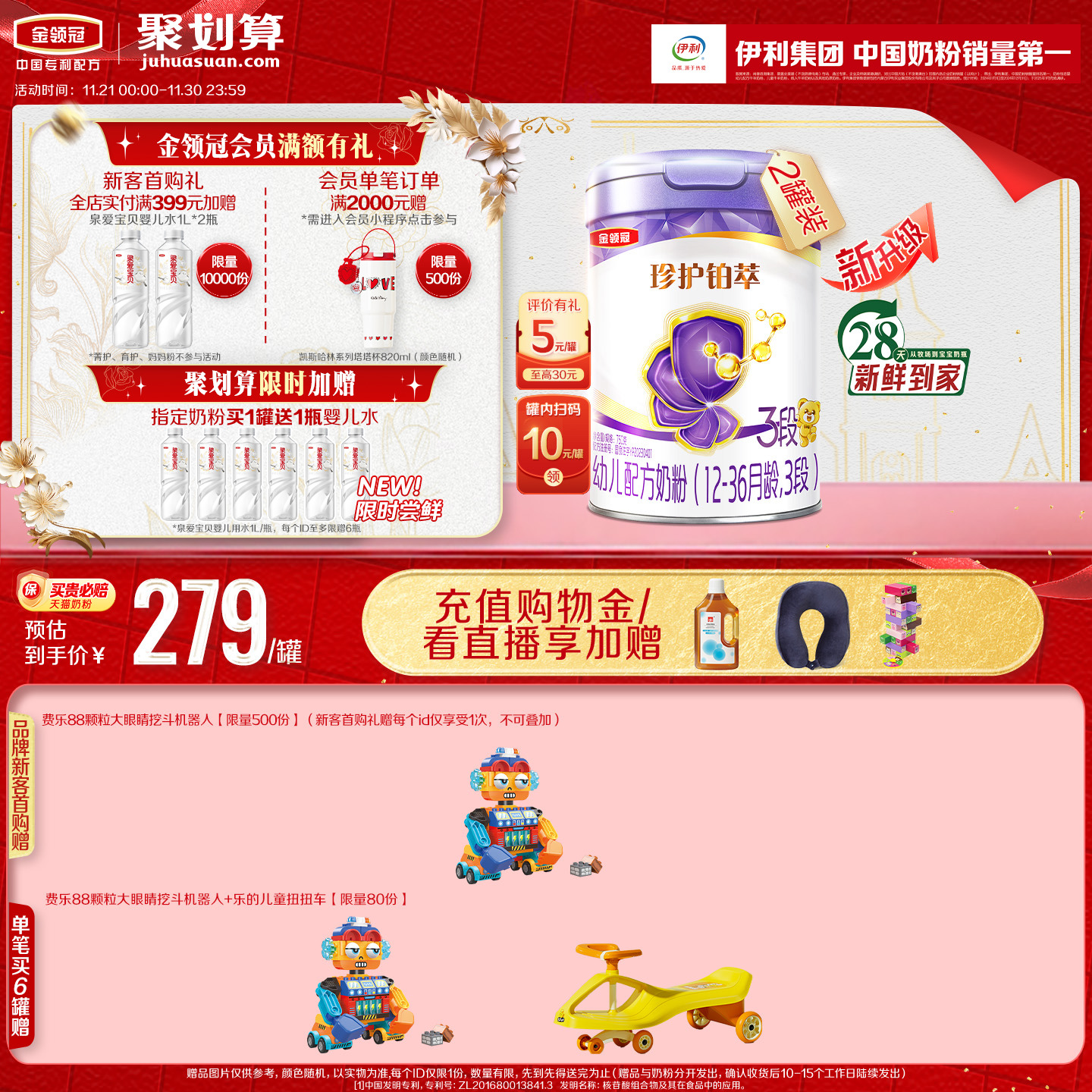 金领冠珍护铂萃3段奶粉750g*2