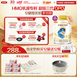 新鲜 伊利金领冠珍护1段0 6个月婴儿配方奶粉900g HMO乳源专利