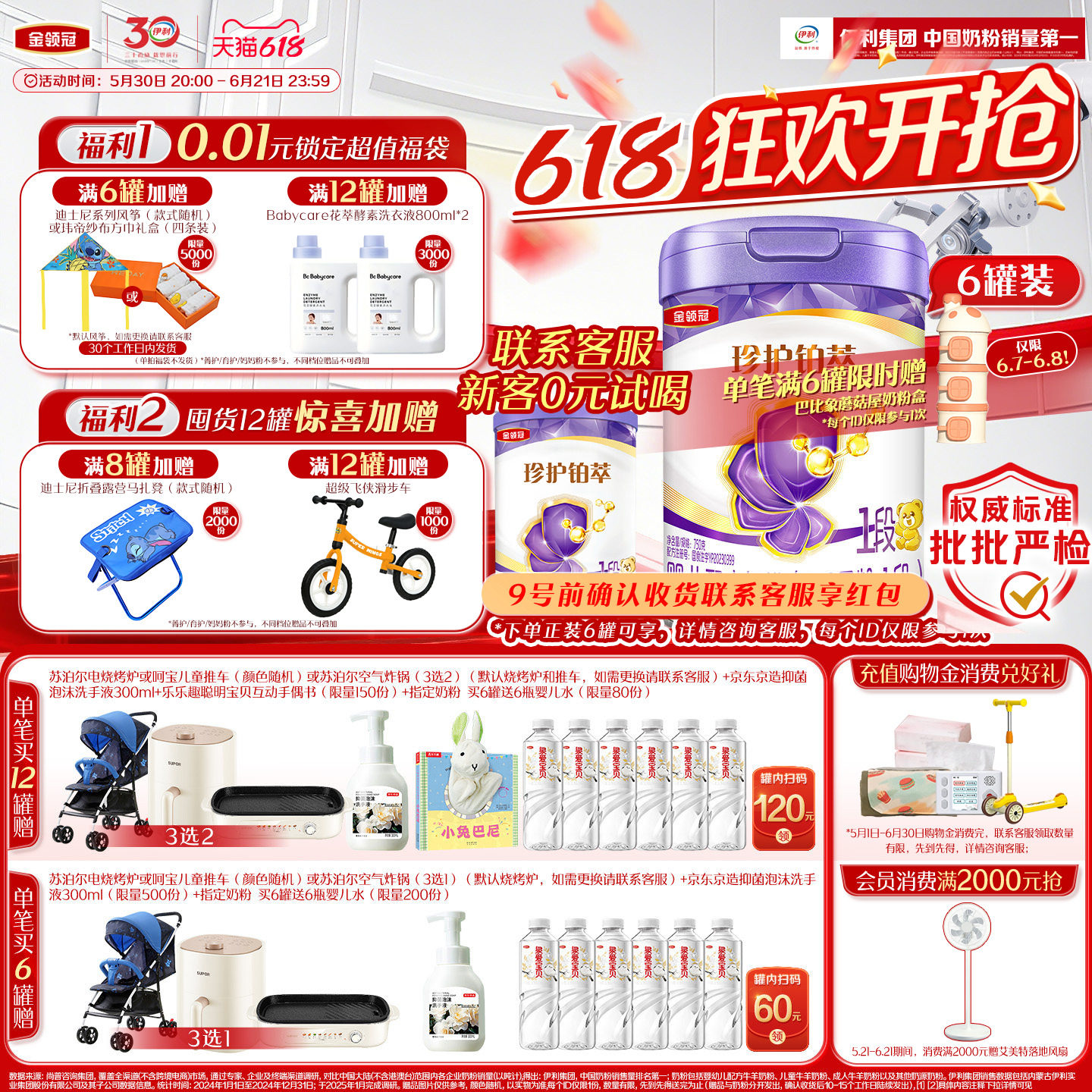 【乳源HMO】新鲜-伊利金领冠珍护铂萃1段0-6个月婴儿牛奶粉750g