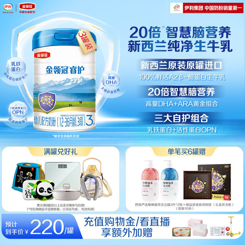 伊利金领冠睿护3段12-36个月婴幼儿新西兰进口牛奶粉800g*3罐