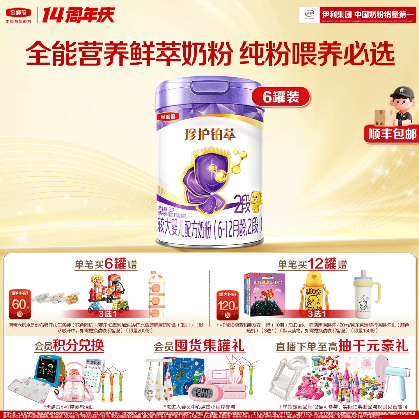 金领冠珍护2段牛奶粉750g*6罐图片