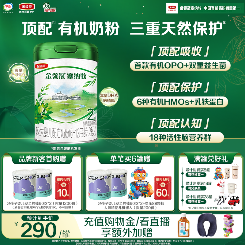 金领冠塞纳牧2段牛奶粉800g