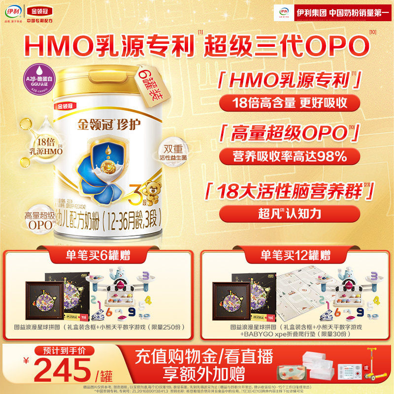 【HMO乳源专利】伊利金领冠珍护3段1-3岁婴幼儿配方奶粉900g*6罐