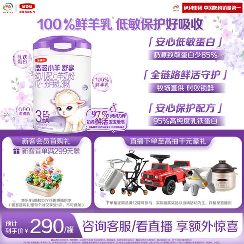 伊利金领冠悠滋小羊舒享3段700g
