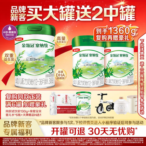 金领冠塞纳牧3段奶粉800g+280g*2