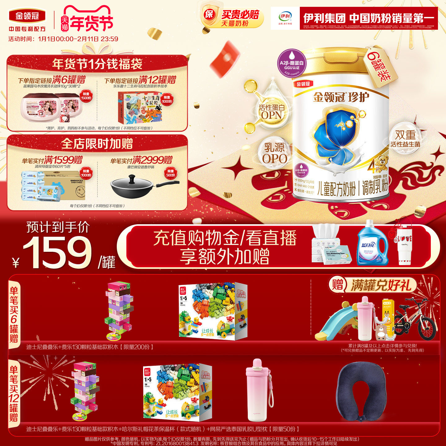 伊利金领冠珍护4段3-6岁A2&beta;-酪蛋白儿童成长配方牛奶粉800g*6罐